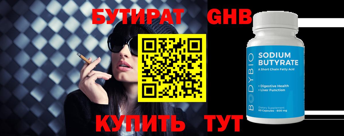 Бутират вода Реутов