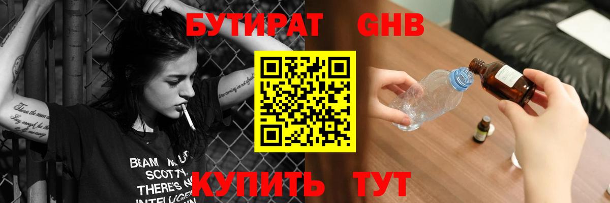 Бутират оксибутират  Вход с VPN  Реутов 