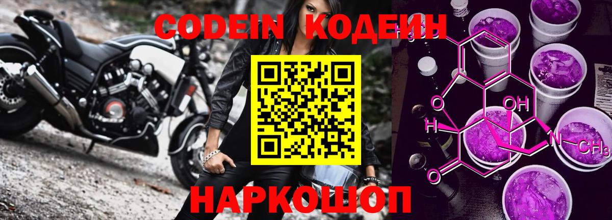 Кодеиновый сироп Lean Purple Drank Реутов