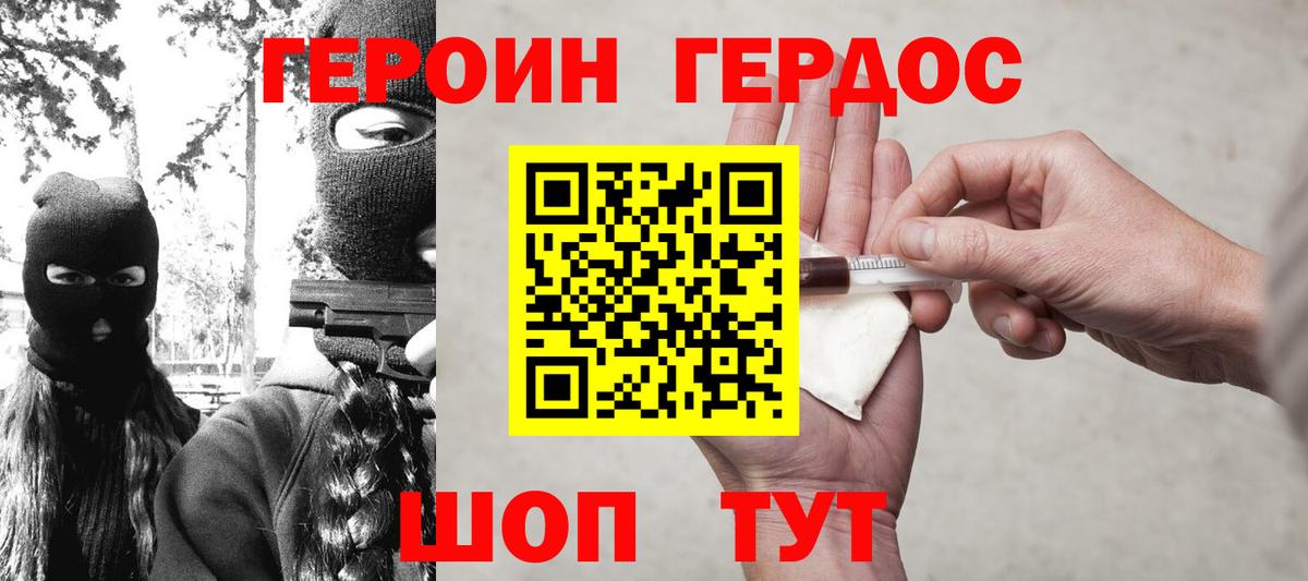 ГЕРОИН Heroin Реутов