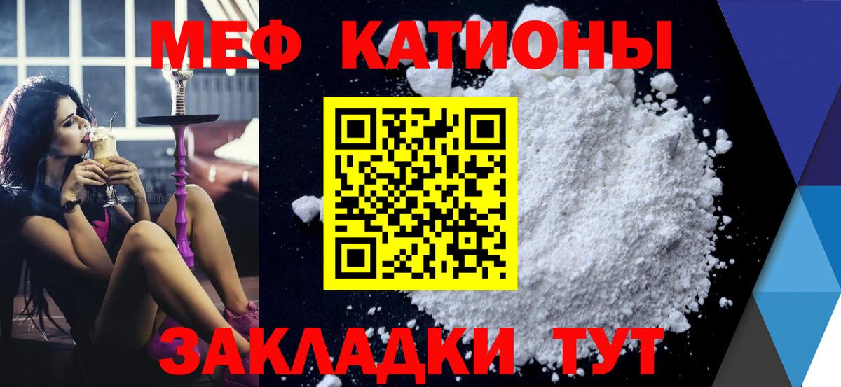 Меф мяу мяу кристаллы Реутов