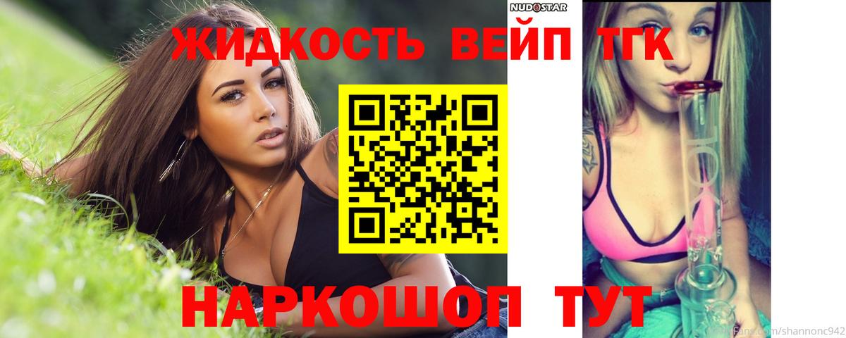ТГК вейп с тгк Реутов